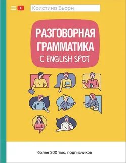 Spot english учебник