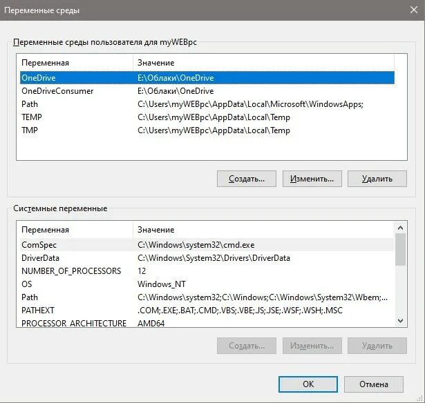 Системные переменные. Переменные среды. Переменные среды Windows 10. Создайте пользовательскую и системную переменную среды. Не удается temp среда
