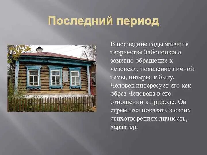 Вечер на оке заболоцкий анализ. Таруса дом музей Заболоцкого. Дом Николая Заболоцкого в Тарусе.