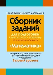 Сборник для выпускного экзамена