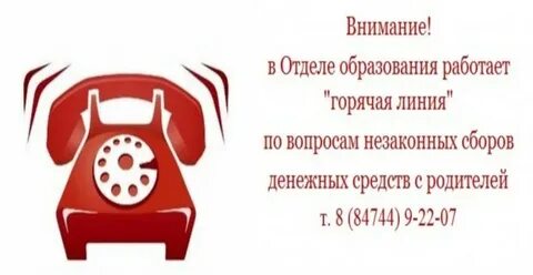 Номер телефона избирательной комиссии горячей линии