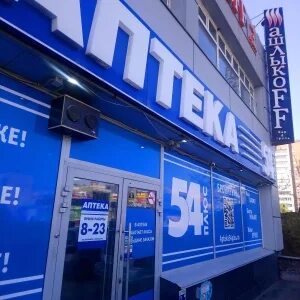 Аптека 54 в новосибирске заказ