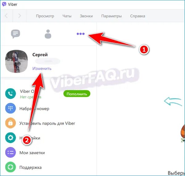 Как сменить пользователя вайбер на компьютере. Как поменять пользователя в вайбере на ПК. Как изменить на компьютере пользователя вайбер на компьютер. Как поменять аккаунт вайбер на компьютере.