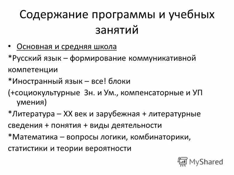Содержание рабочей программы по фгос. Содержание рабочей программы по русскому языку. Примерные программы основного общего образования. Содержание рабочей программы по русскому языку. Содержание рабочей программы по русскому языку.
