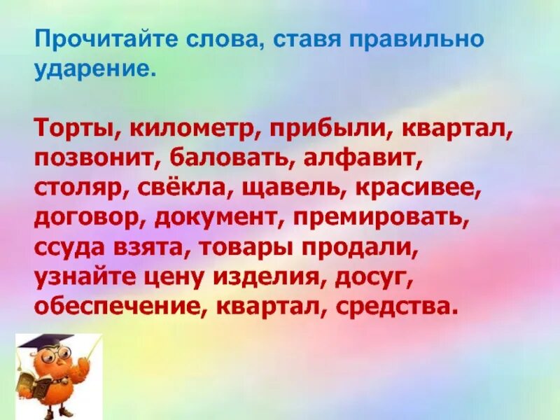 Поставить ударение банты торты баловать красивее. Торты ударение. Торты или торты правильное ударение. Ударение в слове торты. Торты торты ударение.