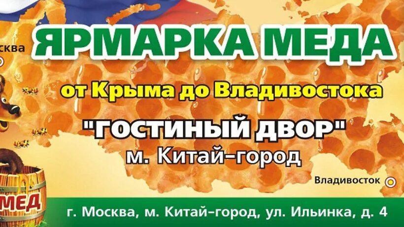 Организация ярмарки меда