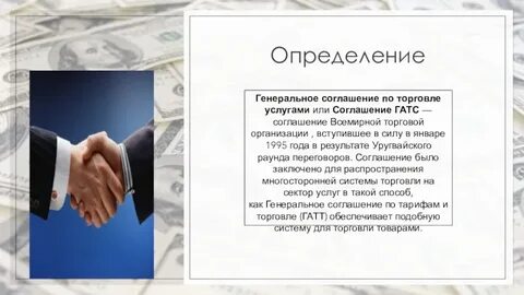 Основные соглашения по торговле