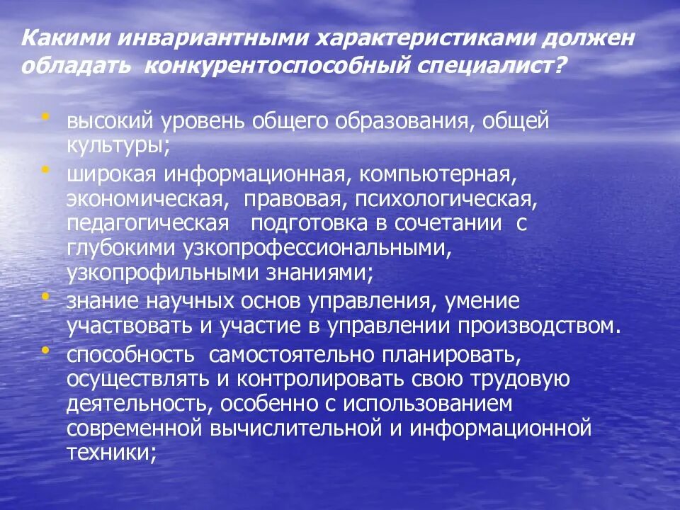 Какие основные инвариантные модули рекомендуется включить. Характеристика содержания образования. какими качествами должен обладать конкурентоспособный специалист. свойства которыми должны обладать цели. инвариантные особенности.