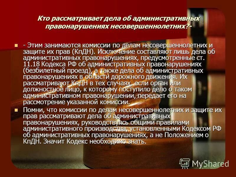 Рассмотрение материалов административного правонарушения. Кто рассматривает административные дела. Органы рассматривающие административные правонарушения. Кто рассматривает дела об административных правонарушениях. Рассмотреть административное правонарушение это.