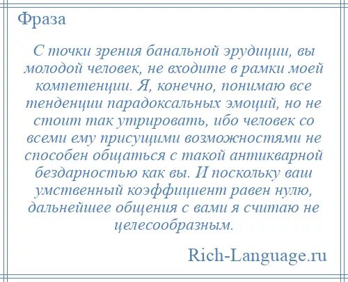 Каждый индивидуум с точки зрения банальной эрудиции. С точки банальной эрудиции. С точки зрения банальной эрудиции. С точки зрения банальной эрудиции вы молодой человек. Фраза с точки зрения банальной эрудиции.