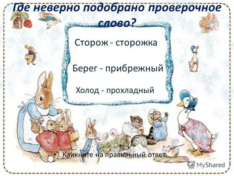 сторожка и сторож. будка сторожа. русский язык 3 класс страница 107 номер 201. домик сторожа. сторожка для сторожа.