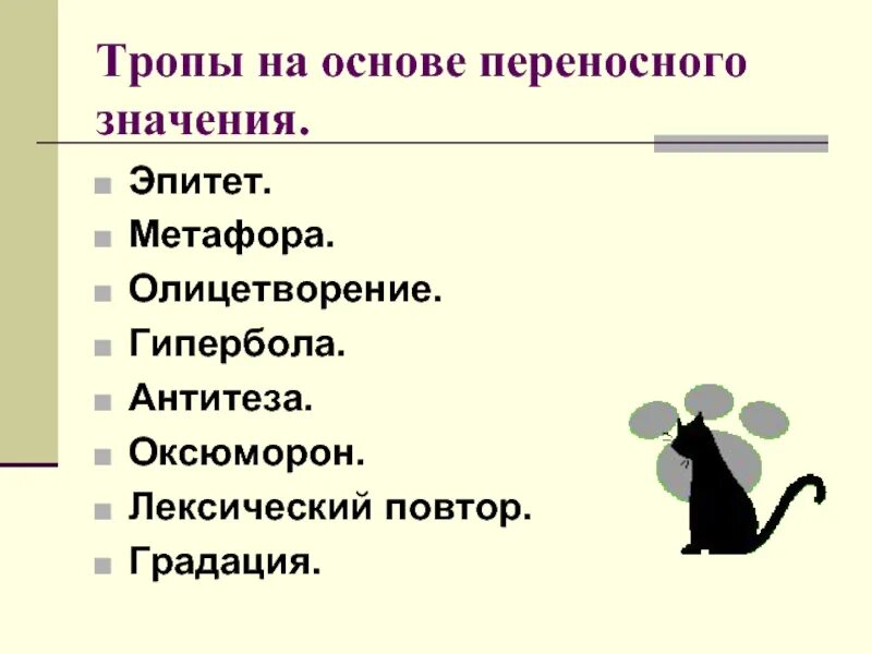 Резкое противопоставление. Слова противопоставления. Метафора оксюморон антитеза. Метафора оксюморон антитеза. Метафора оксюморон антитеза.