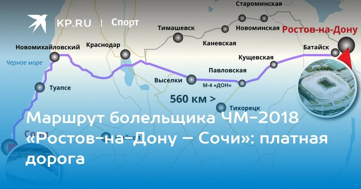 Расстояние от ростова на дону до сочи. Дорога от Сочи до Ростова на Дону. Маршруте Ростов-на-Дону — Сочи,. Маршрут от Ростова на Дону до Сочи. Ростов Сочи маршрут.