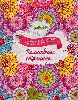 Обложка раскраски