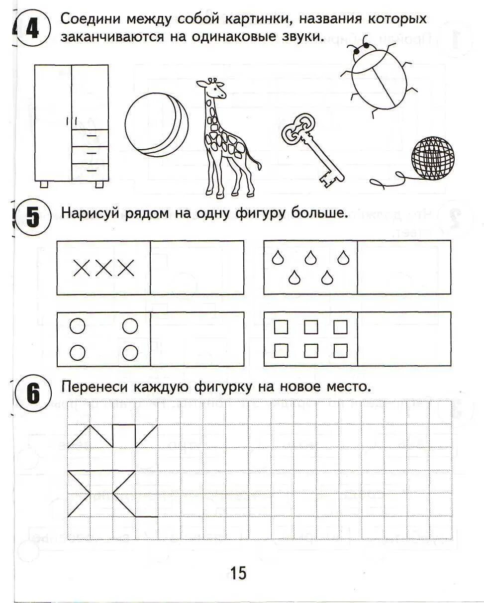 Тетрадь подготовка к школе дошкольников. Задания для детей 6-7 лет для подготовки к школе. Подготовка к школе развивающие задания для детей 6 летет. Задачи для дошкольников 6-7 лет по подготовке к школе. Подготовка к школе задания для дошкольников 6-7 лет.