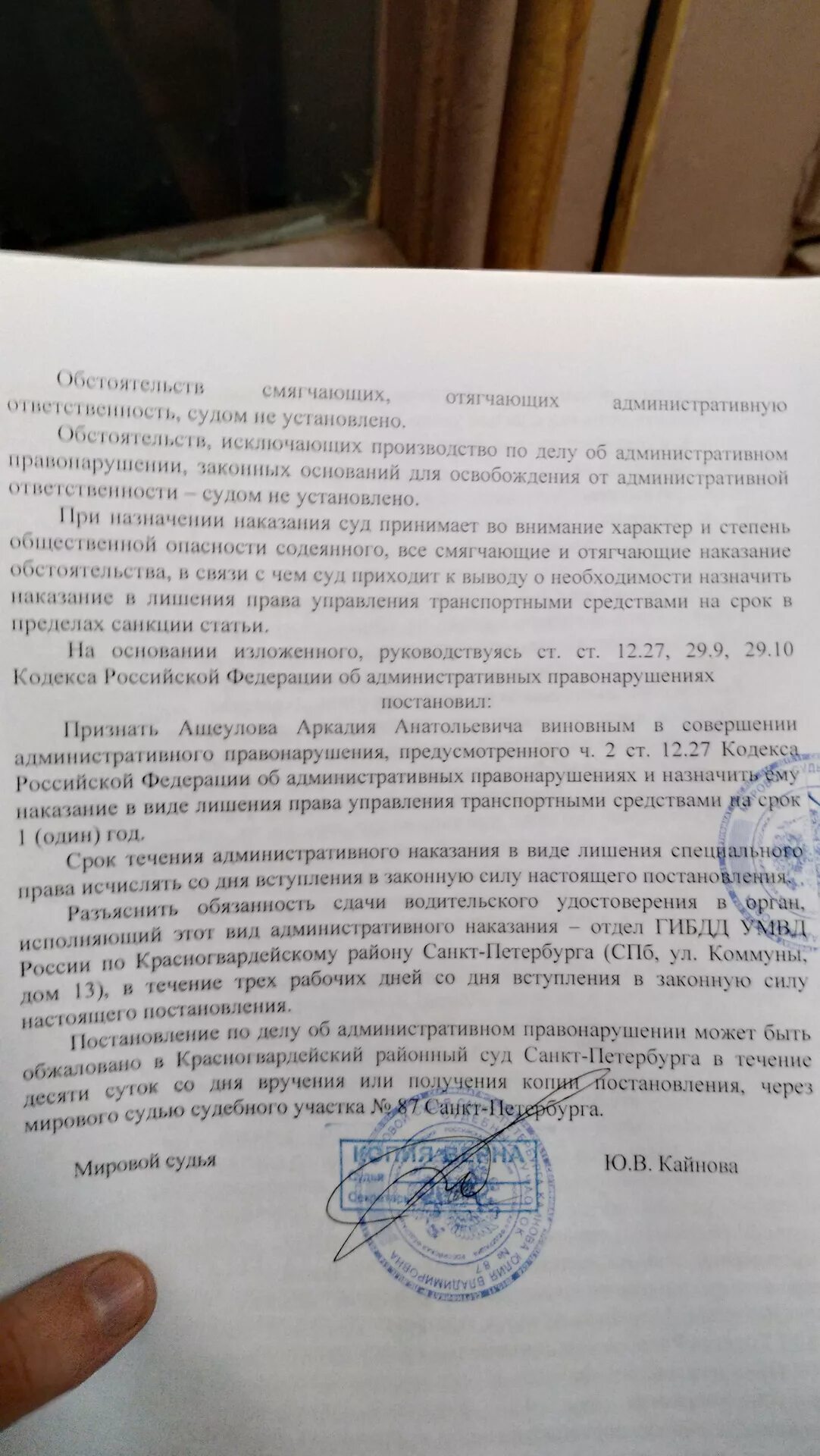 Решение суда о лишении водительских прав. Постановление мирового судьи о лишении прав. Постановление о лишении. Постановление о лишении водительских прав. Постановление суда о лишении водительских прав.