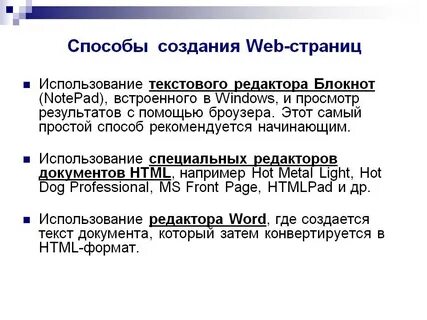 Создание web сайта web страница