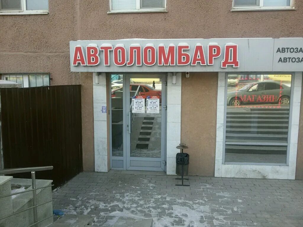 интернациональная 81 уфа. зорге 45/1 уфа. автоломбард капитал на севастопольском. автоломбард уфа. автоломбард в уфе.