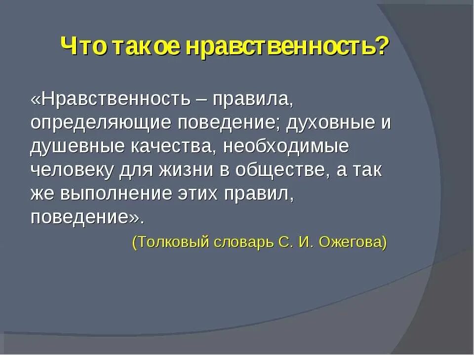 В нравах значение
