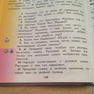 Розовая сказка 2 класс