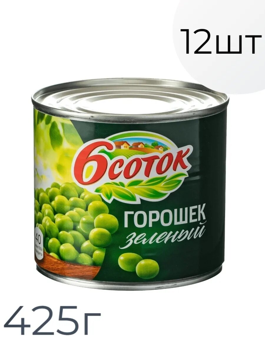 Горошек 6 соток 425 мл без сахара. Овощные консервы 6 соток зеленый горошек, без сахара, 425 мл. Горошек консервированный 425 мл. Горошек консервированный 6 соток 425 мл.