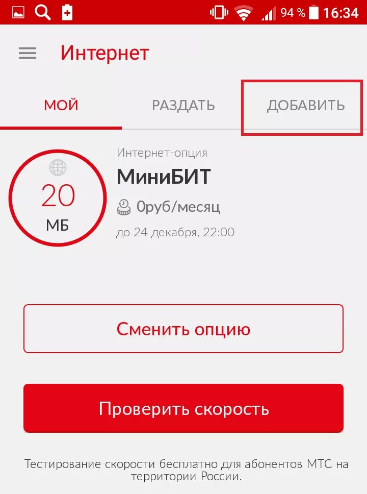 Услуга раздача интернета мтс. Безлимитный интернет мтс. опция безлимитный интернет мтс. подключить интернет мтс. услуги мтс интернет.