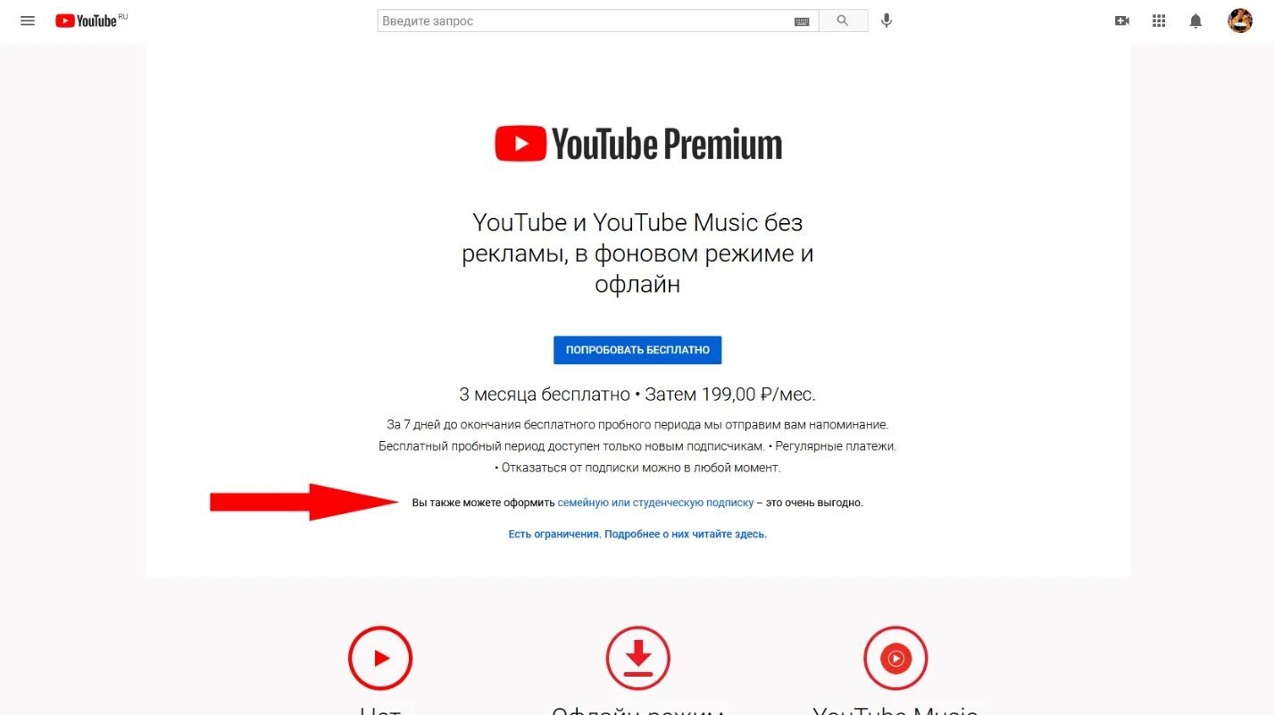 Как подключить ютуб премиум