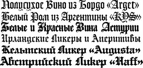 Готический шрифт текст. Шрифт Gothic кириллица. Готический шрифт кириллица. Готическая кириллица. Шрифт Готика русский.