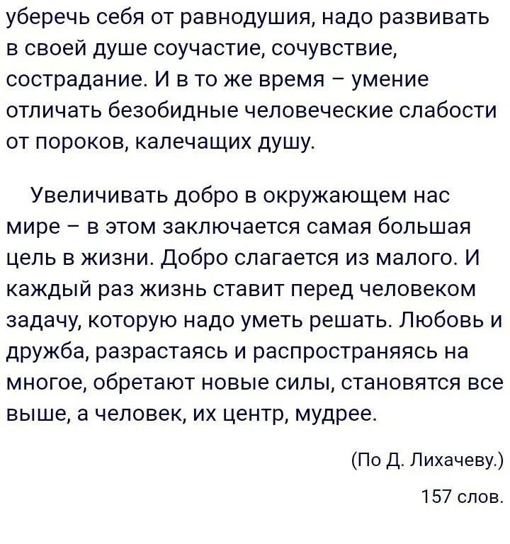 Изложение слово мама особое слово. Текст 80 слов. Сжатое сочинение. Сжатое изложение 70 слов. Изложение слово матери.