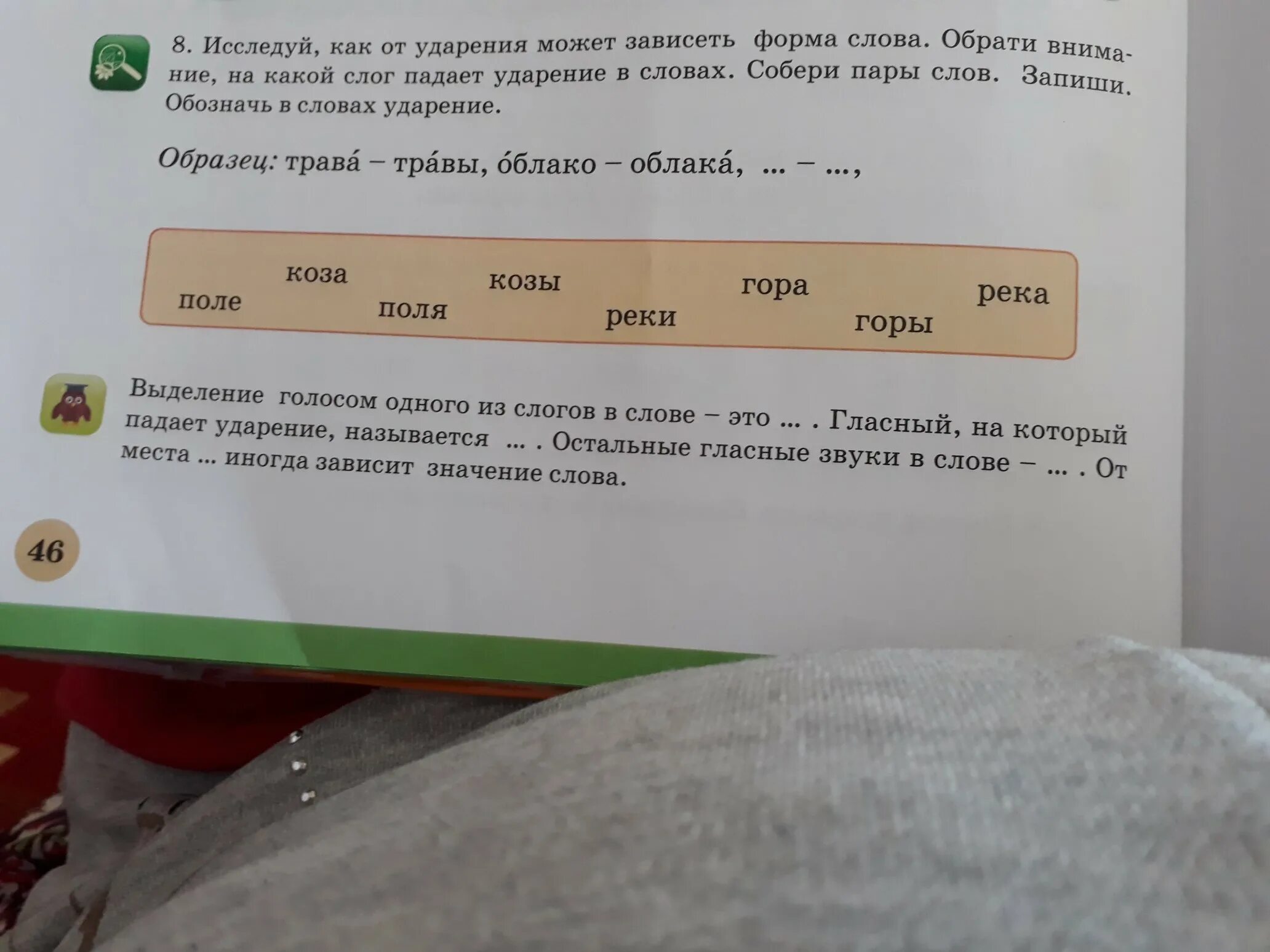 Значение слова слогом. Собери пары слов. Коза ударение в слове. Слог слова forms. Запиши пары слов поставь ударения.