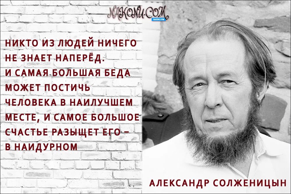 Солженицын цитаты. Высказывания Солженицына о русских.