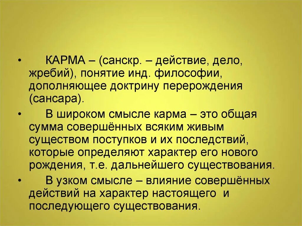 Карма ответ. Карма понятие в философии. Карма определение. Концепция кармы. Понятие карма означает.