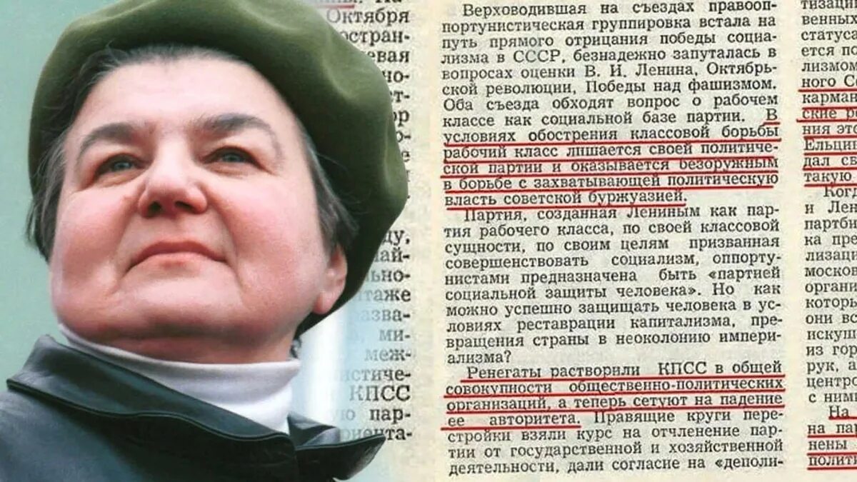Письмо нины андреевой не могу поступаться принципами. Письмо не могу поступаться принципами. Вкпб нины андреевой. Вкпб нины андреевой. Статья не могу поступиться принципами.