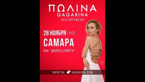 Гагарина уфа концерт 2024