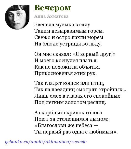 Анализ стихотворения ночь ахматовой. Вечером Ахматова стих.