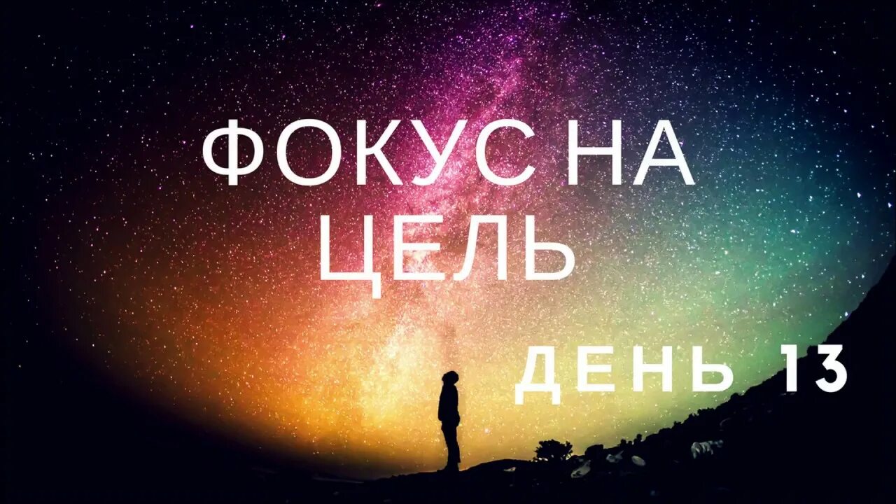 Focus goal. Фокус на цели. Focus на цели. Фон фокусный цель.