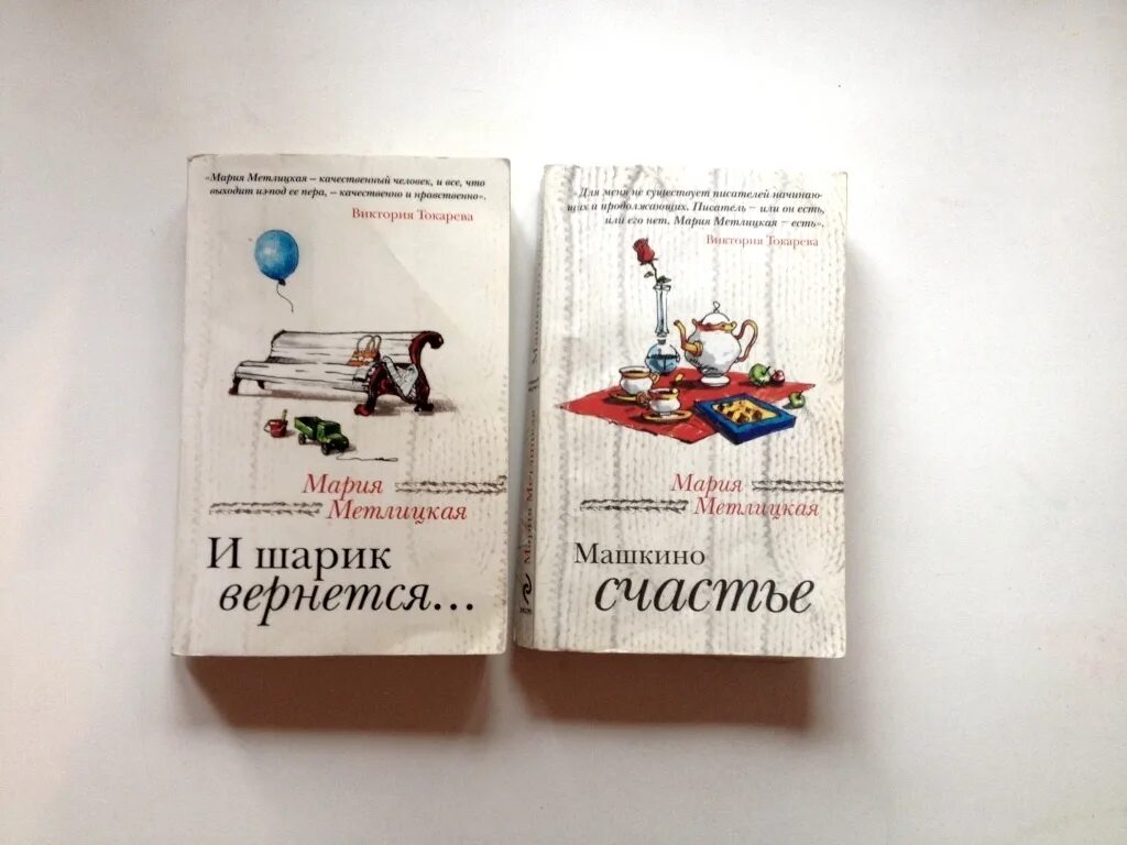Читать книгу марии метлицкой полностью