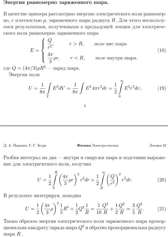 Электростатическая энергия шара. Формула энергии поля заряженного металлического шара. Энергия заряженного металлического шара. Энергия заряженного шара формула. Энергия электрического поля заряженного шара.