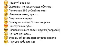 Тест что она выберет. Задания для друзей приколы. Сложные задания для друзей. Жёсткие задания для друзей. Смайлы для девушки с ответами.