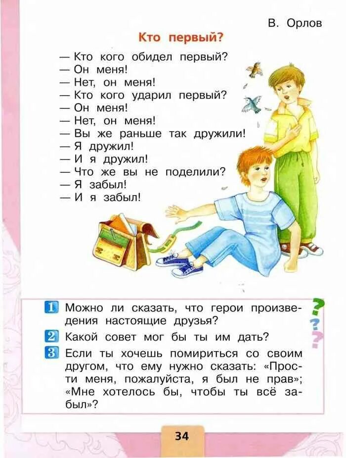 Стихи рассказы 2 класс. Чтение 1 класс. чтение для первого класса. стихи для 2 класса. чтение 2 класс стихи.
