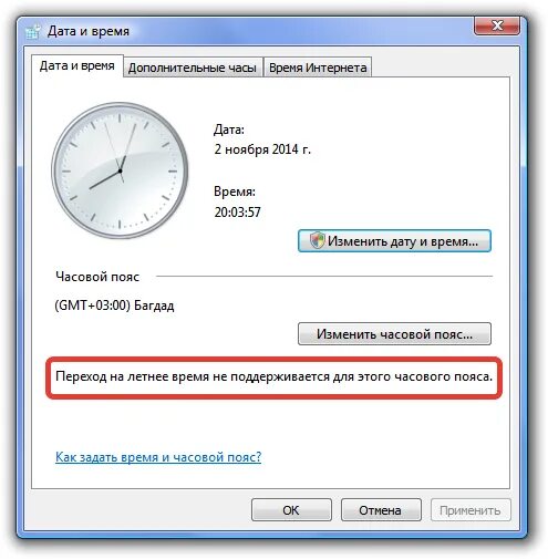 Как поменять время на компьютере. Изменить часовой пояс. Как изменить время. Настройка часового пояса виндовс 7. Установить часовой пояс.