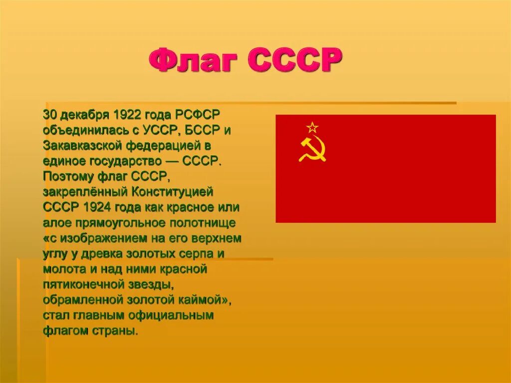 Образование ссср 1922. В ссср объединились:. 12. В 1922 году объединились. 1922 образован союз советских социалистических республик (ссср).