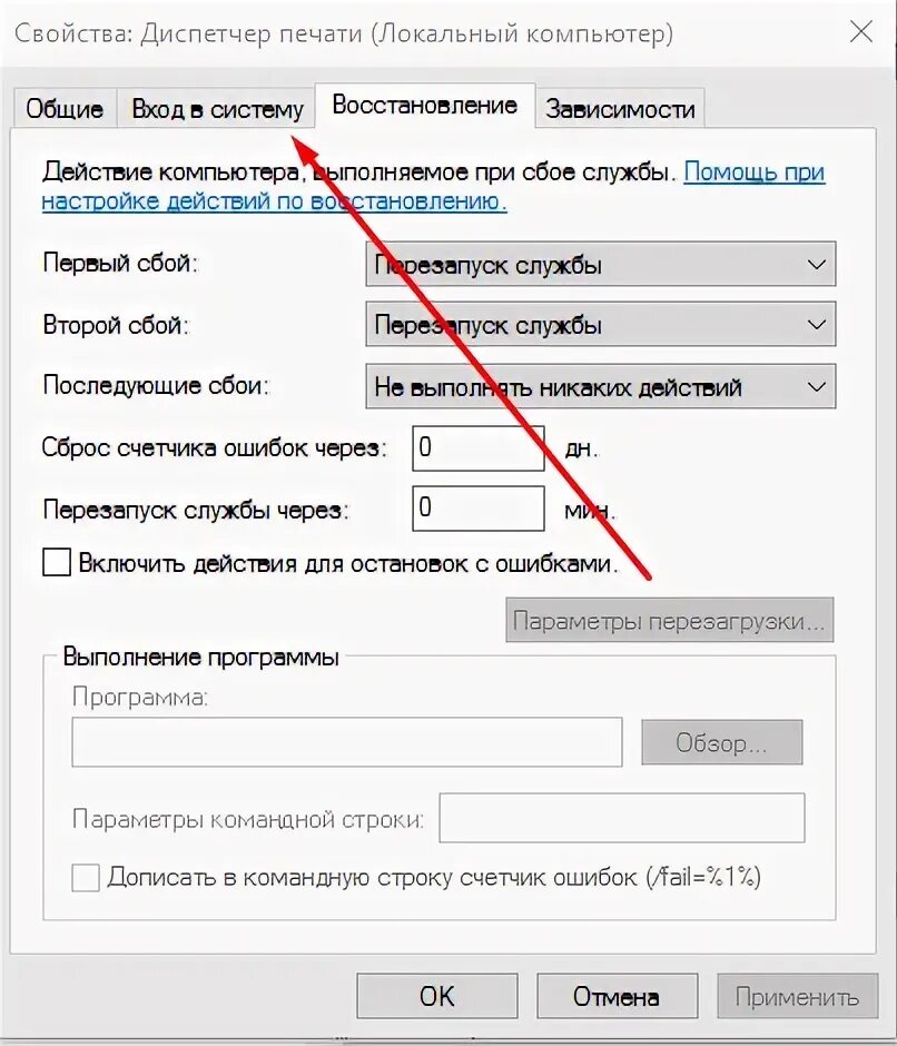 Подсистема печати windows 7. Вкладка вход в систему. параметры запуска служба. свойства диспетчер печати. как открыть диспетчер печати.