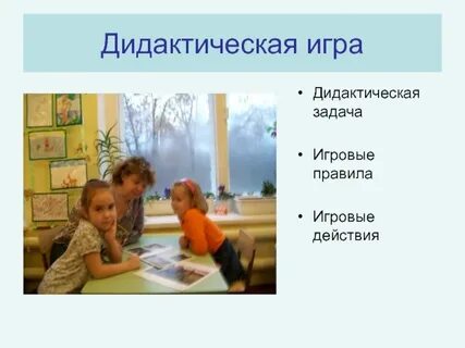 Правила игры и игровые действия