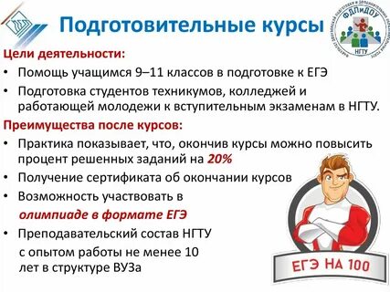 Подготовительные курсы для поступления в вуз