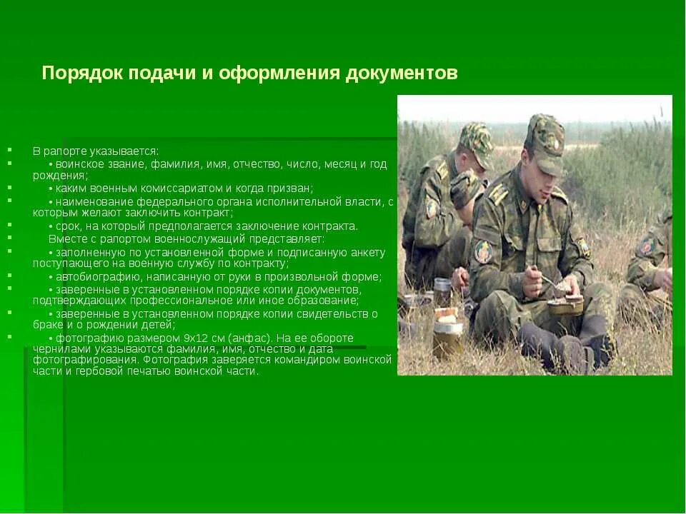прохождение военной службы по контракту порядок действий. служба по контракту реферат. служба по контракту реферат. служба по контракту реферат. служба по призыву и контракту.