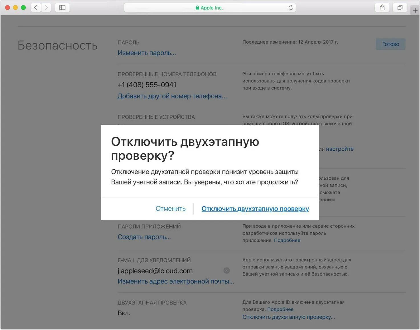 Как убрать двухфакторную аутентификацию. Отключение двухфакторной аутентификации apple id. макбук двухфакторная аутентификация. как отключить двухфакторную. двухфакторная авторизация.