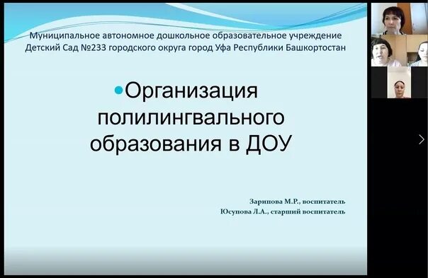 Билингвального полилингвального. Полилингвального образования это. полилингвальное образование в детском саду. полилингвальная модель образования в детском саду. полилингвальная среда в доу.
