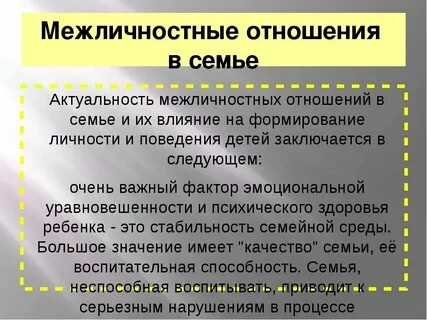 Механизм развития межличностных отношений