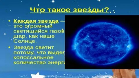 Какие какие есть в мире звезды
